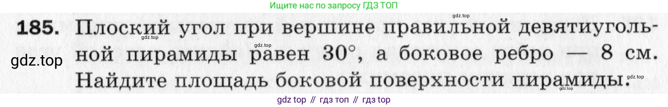 ГДЗ Геометрия, 10 класс Дидактические материалы, авторы: Мерзляк Аркадий Григорьевич, Полонский Виталий Борисович, Рабинович Ефим Михайлович, Якир Михаил Семёнович, издательство Вентана-граф, Москва, 2020, страница 59, номер 185, Условие
