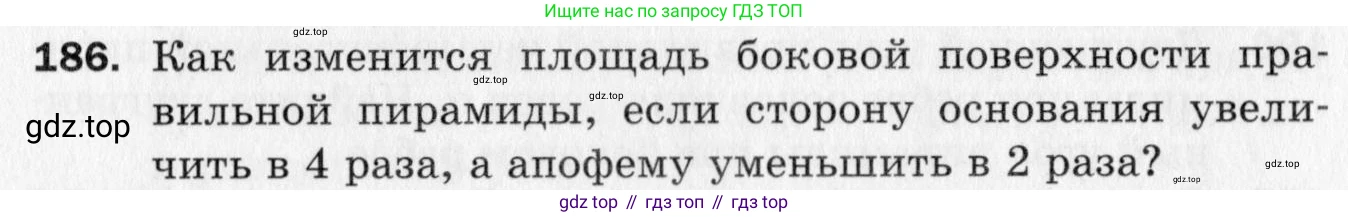 ГДЗ Геометрия, 10 класс Дидактические материалы, авторы: Мерзляк Аркадий Григорьевич, Полонский Виталий Борисович, Рабинович Ефим Михайлович, Якир Михаил Семёнович, издательство Вентана-граф, Москва, 2020, страница 59, номер 186, Условие