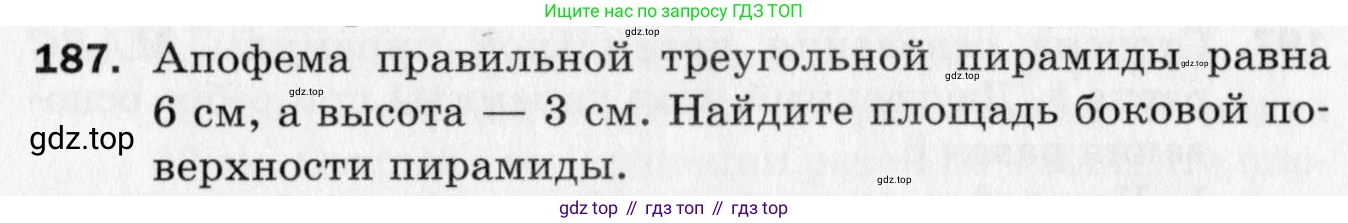 ГДЗ Геометрия, 10 класс Дидактические материалы, авторы: Мерзляк Аркадий Григорьевич, Полонский Виталий Борисович, Рабинович Ефим Михайлович, Якир Михаил Семёнович, издательство Вентана-граф, Москва, 2020, страница 59, номер 187, Условие