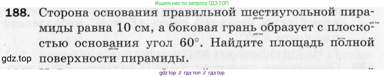ГДЗ Геометрия, 10 класс Дидактические материалы, авторы: Мерзляк Аркадий Григорьевич, Полонский Виталий Борисович, Рабинович Ефим Михайлович, Якир Михаил Семёнович, издательство Вентана-граф, Москва, 2020, страница 59, номер 188, Условие