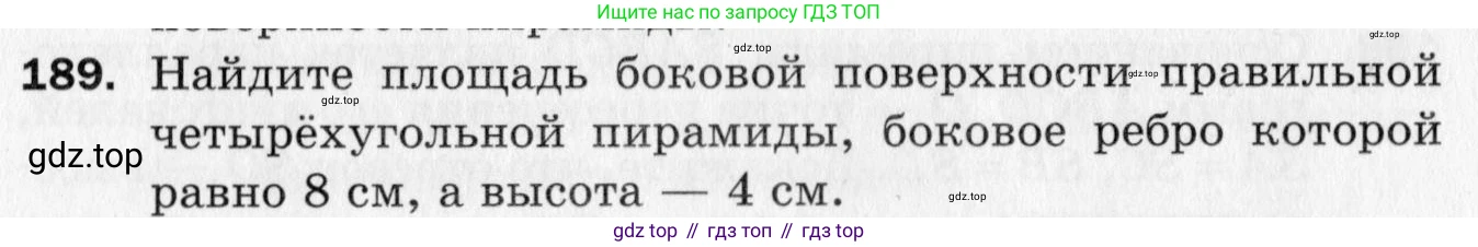 ГДЗ Геометрия, 10 класс Дидактические материалы, авторы: Мерзляк Аркадий Григорьевич, Полонский Виталий Борисович, Рабинович Ефим Михайлович, Якир Михаил Семёнович, издательство Вентана-граф, Москва, 2020, страница 59, номер 189, Условие