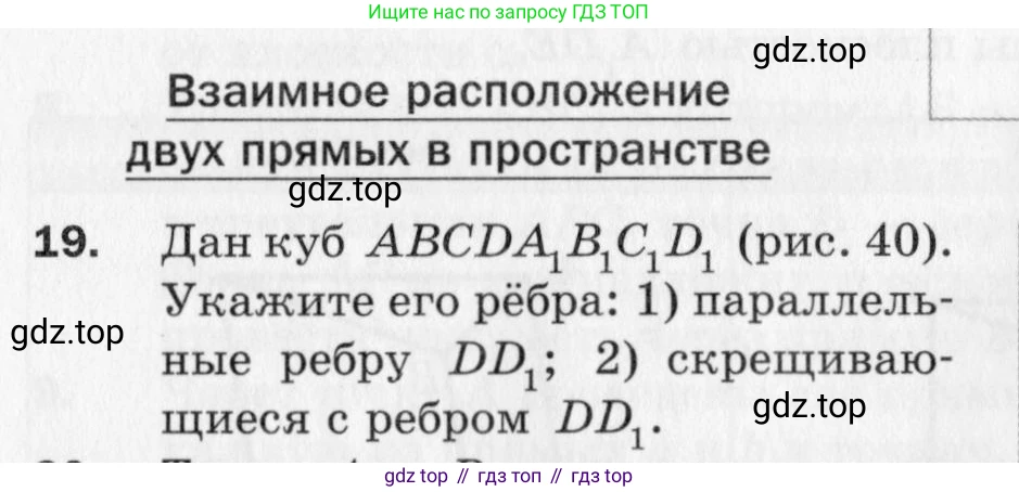 ГДЗ Геометрия, 10 класс Дидактические материалы, авторы: Мерзляк Аркадий Григорьевич, Полонский Виталий Борисович, Рабинович Ефим Михайлович, Якир Михаил Семёнович, издательство Вентана-граф, Москва, 2020, страница 36, номер 19, Условие