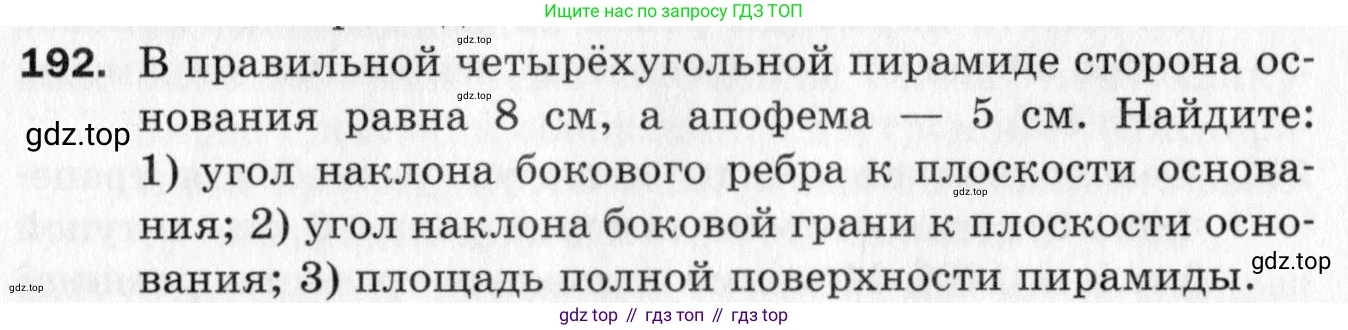 ГДЗ Геометрия, 10 класс Дидактические материалы, авторы: Мерзляк Аркадий Григорьевич, Полонский Виталий Борисович, Рабинович Ефим Михайлович, Якир Михаил Семёнович, издательство Вентана-граф, Москва, 2020, страница 59, номер 192, Условие