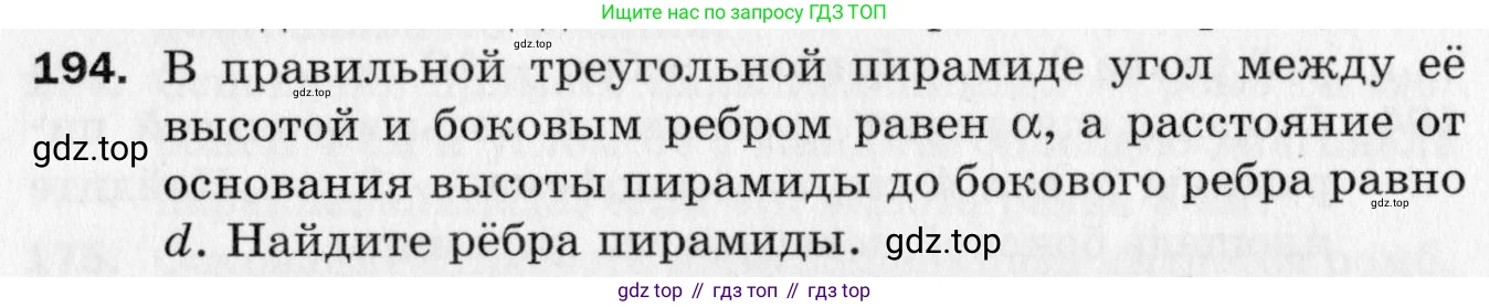 ГДЗ Геометрия, 10 класс Дидактические материалы, авторы: Мерзляк Аркадий Григорьевич, Полонский Виталий Борисович, Рабинович Ефим Михайлович, Якир Михаил Семёнович, издательство Вентана-граф, Москва, 2020, страница 60, номер 194, Условие