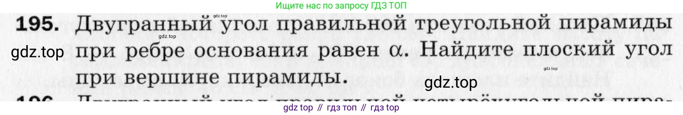 ГДЗ Геометрия, 10 класс Дидактические материалы, авторы: Мерзляк Аркадий Григорьевич, Полонский Виталий Борисович, Рабинович Ефим Михайлович, Якир Михаил Семёнович, издательство Вентана-граф, Москва, 2020, страница 60, номер 195, Условие