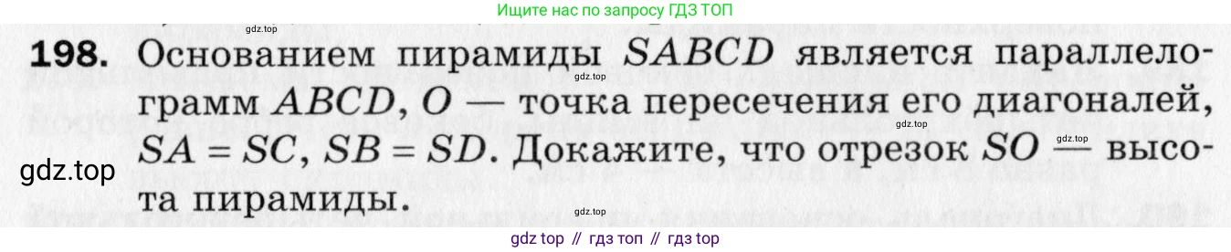 ГДЗ Геометрия, 10 класс Дидактические материалы, авторы: Мерзляк Аркадий Григорьевич, Полонский Виталий Борисович, Рабинович Ефим Михайлович, Якир Михаил Семёнович, издательство Вентана-граф, Москва, 2020, страница 60, номер 198, Условие