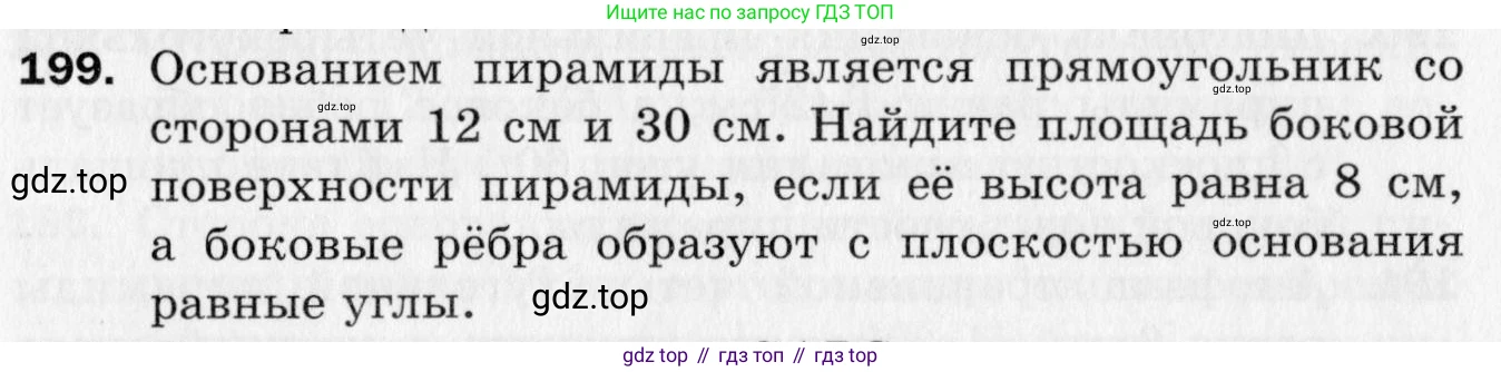 ГДЗ Геометрия, 10 класс Дидактические материалы, авторы: Мерзляк Аркадий Григорьевич, Полонский Виталий Борисович, Рабинович Ефим Михайлович, Якир Михаил Семёнович, издательство Вентана-граф, Москва, 2020, страница 60, номер 199, Условие