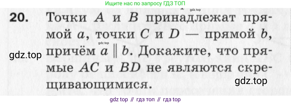 ГДЗ Геометрия, 10 класс Дидактические материалы, авторы: Мерзляк Аркадий Григорьевич, Полонский Виталий Борисович, Рабинович Ефим Михайлович, Якир Михаил Семёнович, издательство Вентана-граф, Москва, 2020, страница 36, номер 20, Условие