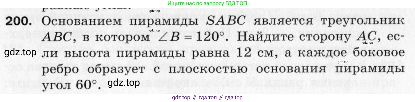 ГДЗ Геометрия, 10 класс Дидактические материалы, авторы: Мерзляк Аркадий Григорьевич, Полонский Виталий Борисович, Рабинович Ефим Михайлович, Якир Михаил Семёнович, издательство Вентана-граф, Москва, 2020, страница 60, номер 200, Условие