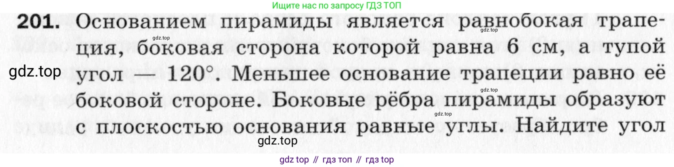 ГДЗ Геометрия, 10 класс Дидактические материалы, авторы: Мерзляк Аркадий Григорьевич, Полонский Виталий Борисович, Рабинович Ефим Михайлович, Якир Михаил Семёнович, издательство Вентана-граф, Москва, 2020, страница 60, номер 201, Условие