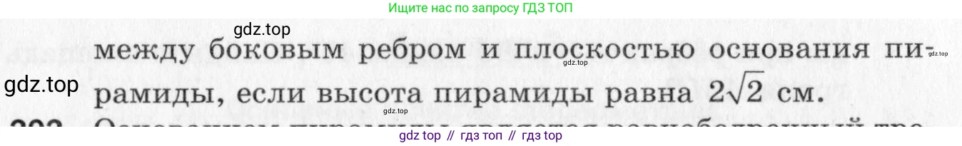 ГДЗ Геометрия, 10 класс Дидактические материалы, авторы: Мерзляк Аркадий Григорьевич, Полонский Виталий Борисович, Рабинович Ефим Михайлович, Якир Михаил Семёнович, издательство Вентана-граф, Москва, 2020, страница 60, номер 201, Условие (продолжение 2)