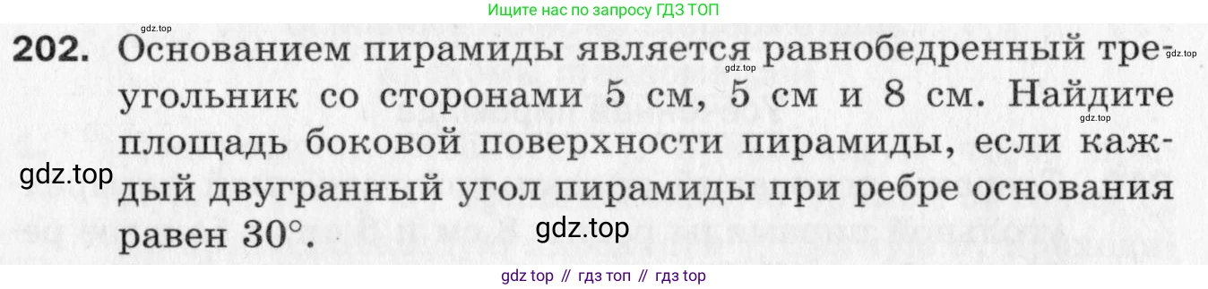 ГДЗ Геометрия, 10 класс Дидактические материалы, авторы: Мерзляк Аркадий Григорьевич, Полонский Виталий Борисович, Рабинович Ефим Михайлович, Якир Михаил Семёнович, издательство Вентана-граф, Москва, 2020, страница 61, номер 202, Условие