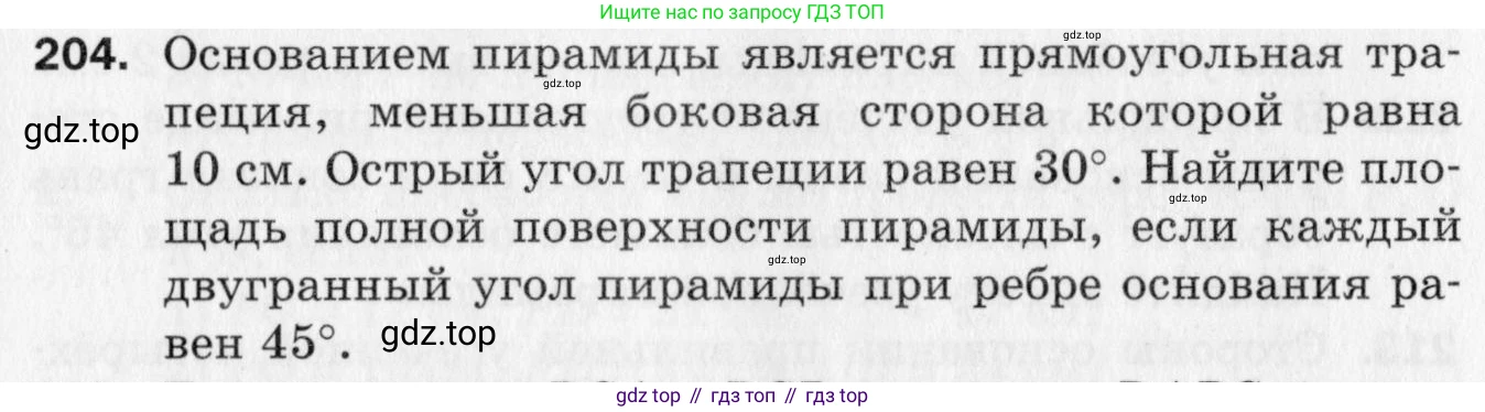 ГДЗ Геометрия, 10 класс Дидактические материалы, авторы: Мерзляк Аркадий Григорьевич, Полонский Виталий Борисович, Рабинович Ефим Михайлович, Якир Михаил Семёнович, издательство Вентана-граф, Москва, 2020, страница 61, номер 204, Условие