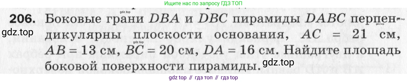 ГДЗ Геометрия, 10 класс Дидактические материалы, авторы: Мерзляк Аркадий Григорьевич, Полонский Виталий Борисович, Рабинович Ефим Михайлович, Якир Михаил Семёнович, издательство Вентана-граф, Москва, 2020, страница 61, номер 206, Условие