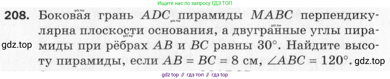ГДЗ Геометрия, 10 класс Дидактические материалы, авторы: Мерзляк Аркадий Григорьевич, Полонский Виталий Борисович, Рабинович Ефим Михайлович, Якир Михаил Семёнович, издательство Вентана-граф, Москва, 2020, страница 61, номер 208, Условие