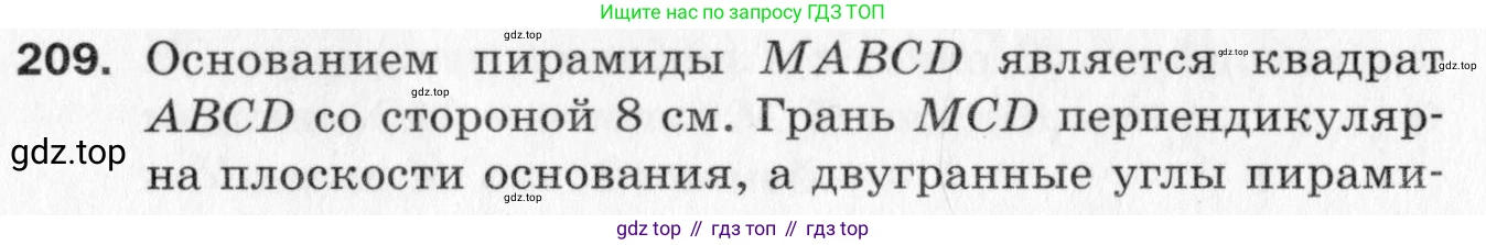 ГДЗ Геометрия, 10 класс Дидактические материалы, авторы: Мерзляк Аркадий Григорьевич, Полонский Виталий Борисович, Рабинович Ефим Михайлович, Якир Михаил Семёнович, издательство Вентана-граф, Москва, 2020, страница 61, номер 209, Условие