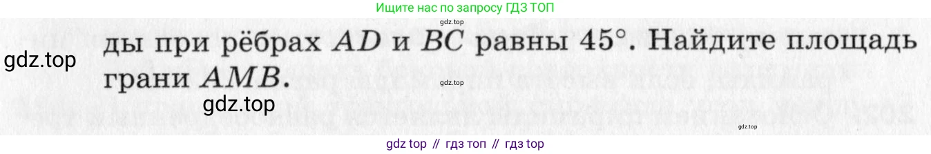 ГДЗ Геометрия, 10 класс Дидактические материалы, авторы: Мерзляк Аркадий Григорьевич, Полонский Виталий Борисович, Рабинович Ефим Михайлович, Якир Михаил Семёнович, издательство Вентана-граф, Москва, 2020, страница 61, номер 209, Условие (продолжение 2)