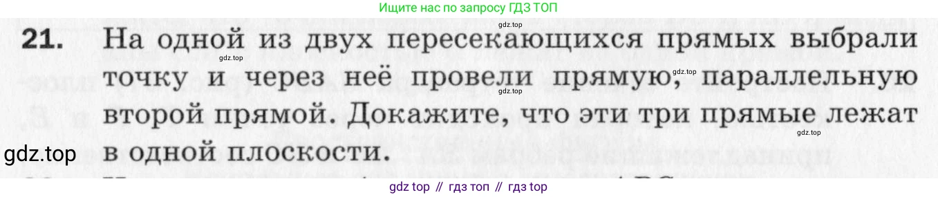 ГДЗ Геометрия, 10 класс Дидактические материалы, авторы: Мерзляк Аркадий Григорьевич, Полонский Виталий Борисович, Рабинович Ефим Михайлович, Якир Михаил Семёнович, издательство Вентана-граф, Москва, 2020, страница 36, номер 21, Условие