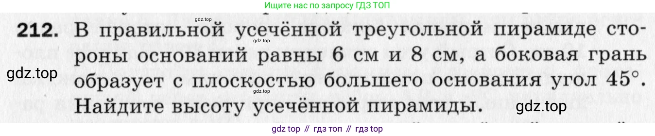 ГДЗ Геометрия, 10 класс Дидактические материалы, авторы: Мерзляк Аркадий Григорьевич, Полонский Виталий Борисович, Рабинович Ефим Михайлович, Якир Михаил Семёнович, издательство Вентана-граф, Москва, 2020, страница 62, номер 212, Условие