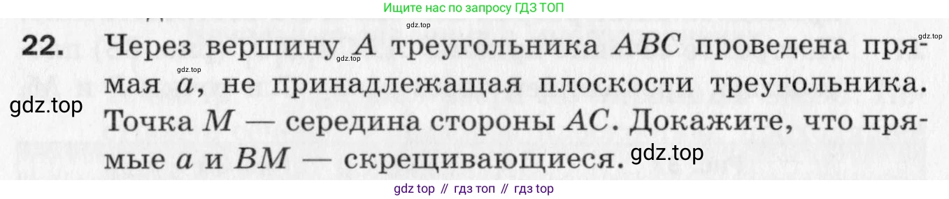 ГДЗ Геометрия, 10 класс Дидактические материалы, авторы: Мерзляк Аркадий Григорьевич, Полонский Виталий Борисович, Рабинович Ефим Михайлович, Якир Михаил Семёнович, издательство Вентана-граф, Москва, 2020, страница 36, номер 22, Условие
