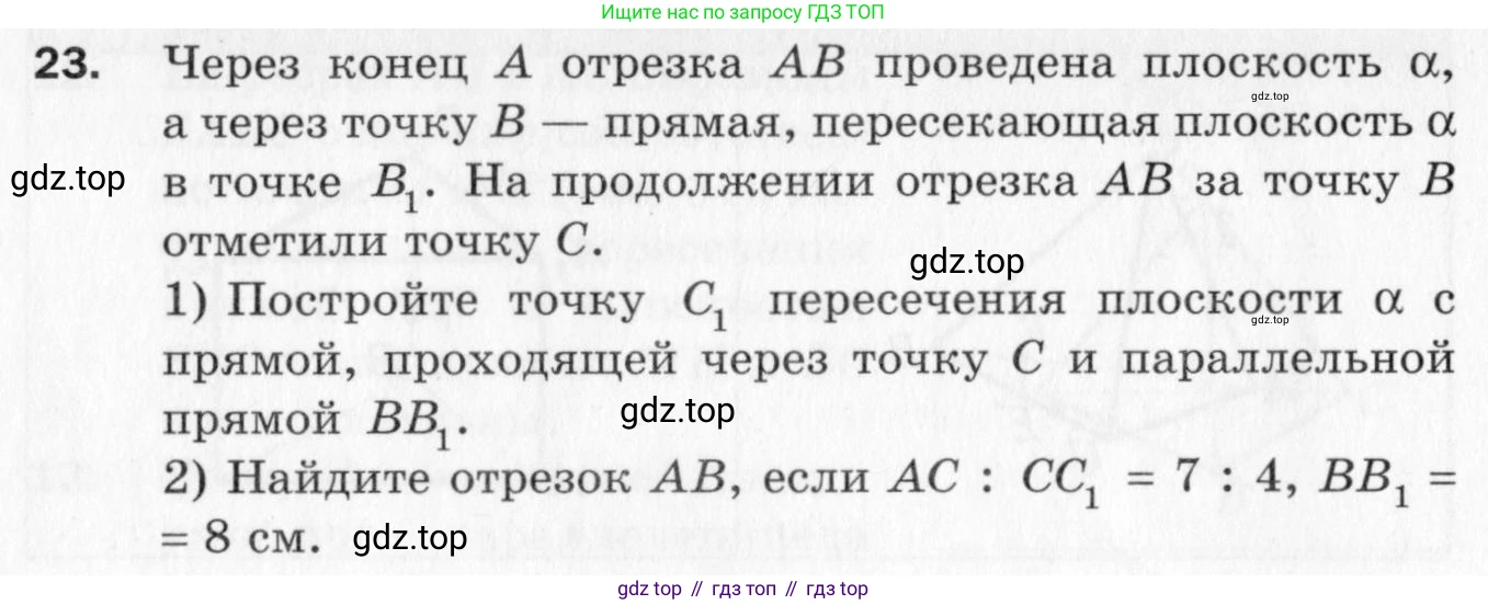 ГДЗ Геометрия, 10 класс Дидактические материалы, авторы: Мерзляк Аркадий Григорьевич, Полонский Виталий Борисович, Рабинович Ефим Михайлович, Якир Михаил Семёнович, издательство Вентана-граф, Москва, 2020, страница 36, номер 23, Условие