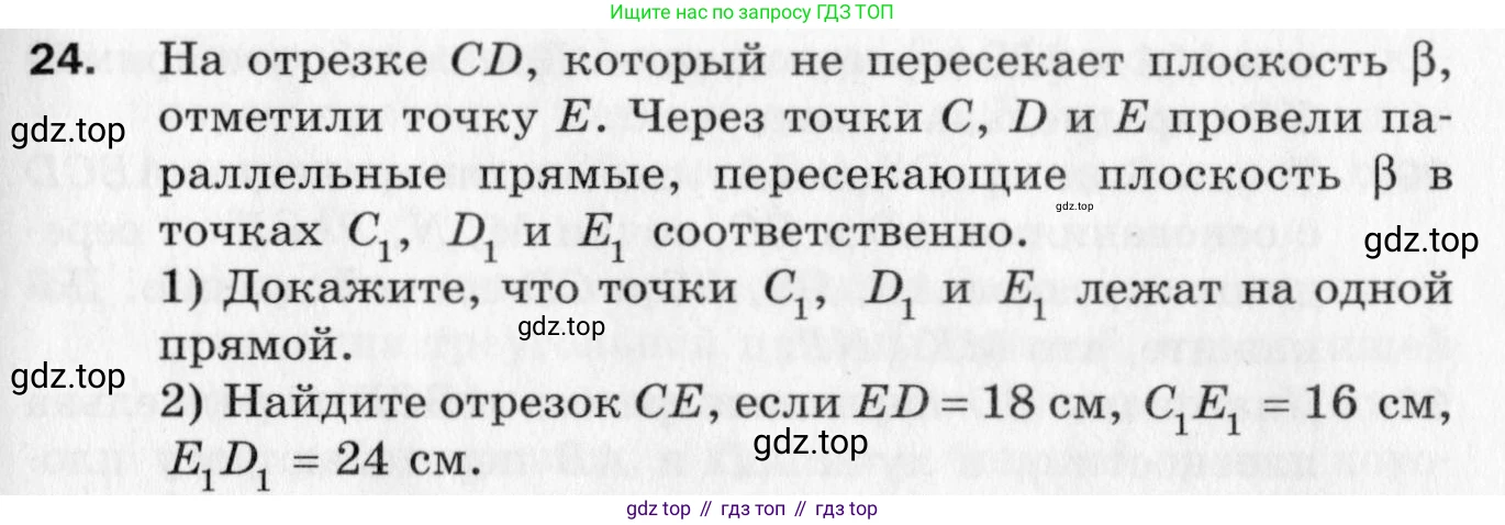 ГДЗ Геометрия, 10 класс Дидактические материалы, авторы: Мерзляк Аркадий Григорьевич, Полонский Виталий Борисович, Рабинович Ефим Михайлович, Якир Михаил Семёнович, издательство Вентана-граф, Москва, 2020, страница 37, номер 24, Условие