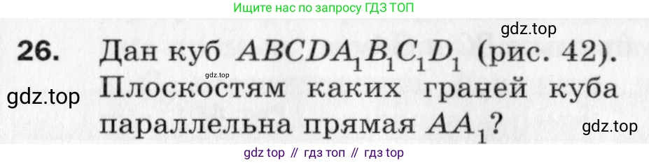ГДЗ Геометрия, 10 класс Дидактические материалы, авторы: Мерзляк Аркадий Григорьевич, Полонский Виталий Борисович, Рабинович Ефим Михайлович, Якир Михаил Семёнович, издательство Вентана-граф, Москва, 2020, страница 37, номер 26, Условие