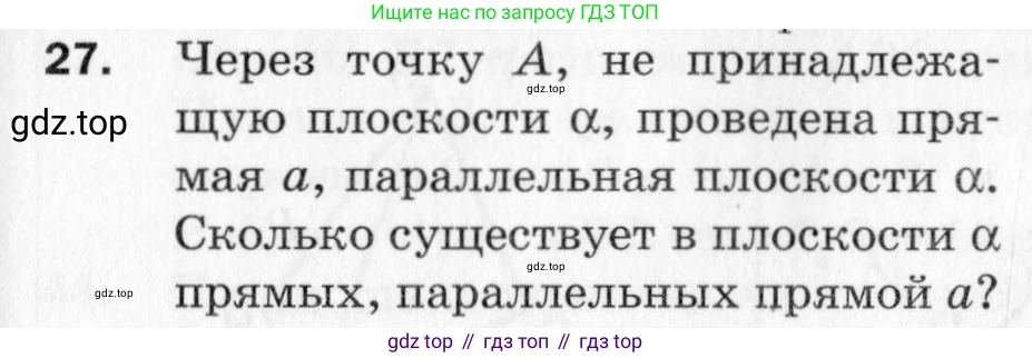 ГДЗ Геометрия, 10 класс Дидактические материалы, авторы: Мерзляк Аркадий Григорьевич, Полонский Виталий Борисович, Рабинович Ефим Михайлович, Якир Михаил Семёнович, издательство Вентана-граф, Москва, 2020, страница 37, номер 27, Условие