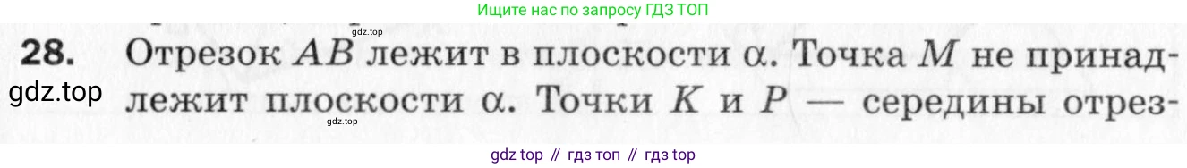 ГДЗ Геометрия, 10 класс Дидактические материалы, авторы: Мерзляк Аркадий Григорьевич, Полонский Виталий Борисович, Рабинович Ефим Михайлович, Якир Михаил Семёнович, издательство Вентана-граф, Москва, 2020, страница 37, номер 28, Условие