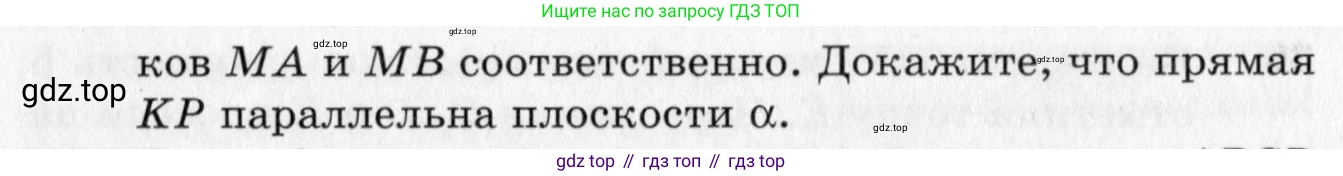 ГДЗ Геометрия, 10 класс Дидактические материалы, авторы: Мерзляк Аркадий Григорьевич, Полонский Виталий Борисович, Рабинович Ефим Михайлович, Якир Михаил Семёнович, издательство Вентана-граф, Москва, 2020, страница 37, номер 28, Условие (продолжение 2)