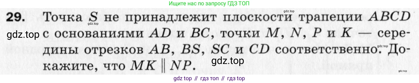 ГДЗ Геометрия, 10 класс Дидактические материалы, авторы: Мерзляк Аркадий Григорьевич, Полонский Виталий Борисович, Рабинович Ефим Михайлович, Якир Михаил Семёнович, издательство Вентана-граф, Москва, 2020, страница 38, номер 29, Условие