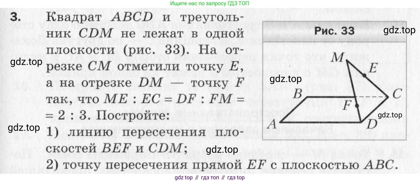 ГДЗ Геометрия, 10 класс Дидактические материалы, авторы: Мерзляк Аркадий Григорьевич, Полонский Виталий Борисович, Рабинович Ефим Михайлович, Якир Михаил Семёнович, издательство Вентана-граф, Москва, 2020, страница 33, номер 3, Условие
