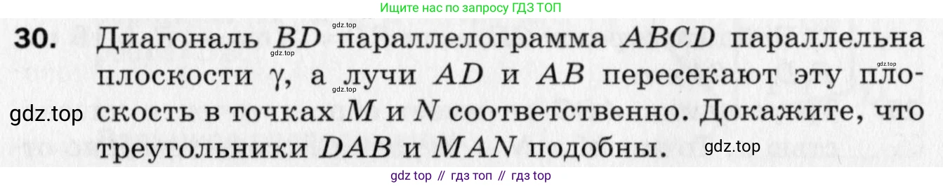ГДЗ Геометрия, 10 класс Дидактические материалы, авторы: Мерзляк Аркадий Григорьевич, Полонский Виталий Борисович, Рабинович Ефим Михайлович, Якир Михаил Семёнович, издательство Вентана-граф, Москва, 2020, страница 38, номер 30, Условие
