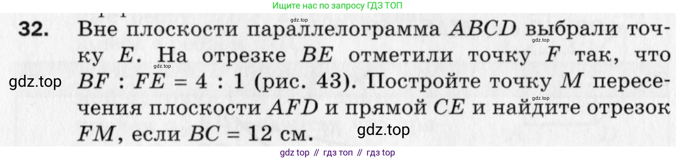 ГДЗ Геометрия, 10 класс Дидактические материалы, авторы: Мерзляк Аркадий Григорьевич, Полонский Виталий Борисович, Рабинович Ефим Михайлович, Якир Михаил Семёнович, издательство Вентана-граф, Москва, 2020, страница 38, номер 32, Условие