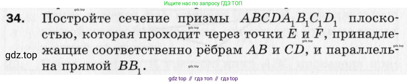 ГДЗ Геометрия, 10 класс Дидактические материалы, авторы: Мерзляк Аркадий Григорьевич, Полонский Виталий Борисович, Рабинович Ефим Михайлович, Якир Михаил Семёнович, издательство Вентана-граф, Москва, 2020, страница 38, номер 34, Условие
