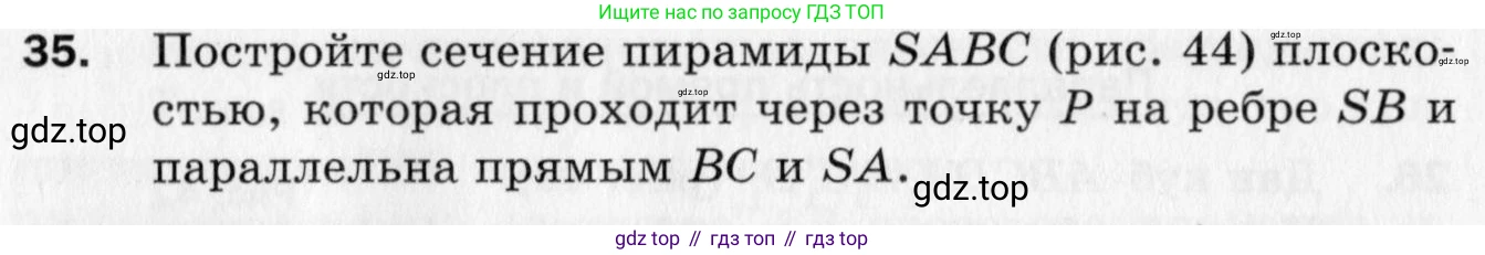 ГДЗ Геометрия, 10 класс Дидактические материалы, авторы: Мерзляк Аркадий Григорьевич, Полонский Виталий Борисович, Рабинович Ефим Михайлович, Якир Михаил Семёнович, издательство Вентана-граф, Москва, 2020, страница 38, номер 35, Условие