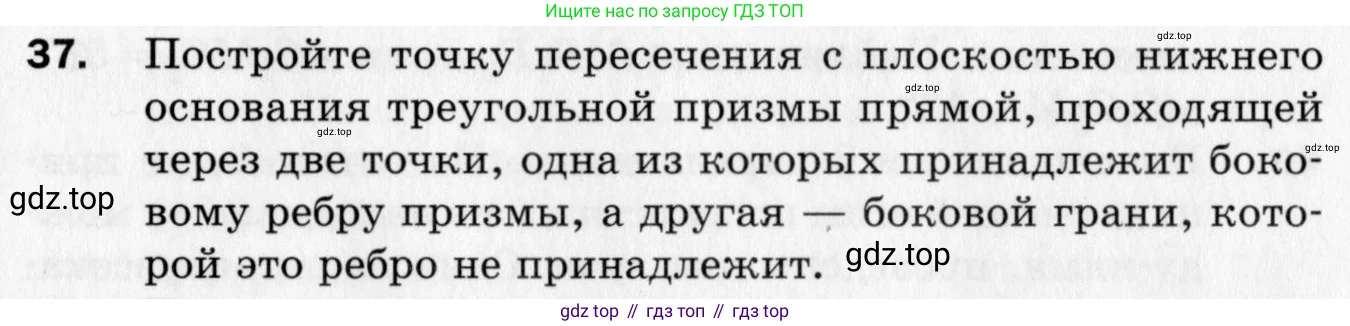 ГДЗ Геометрия, 10 класс Дидактические материалы, авторы: Мерзляк Аркадий Григорьевич, Полонский Виталий Борисович, Рабинович Ефим Михайлович, Якир Михаил Семёнович, издательство Вентана-граф, Москва, 2020, страница 39, номер 37, Условие