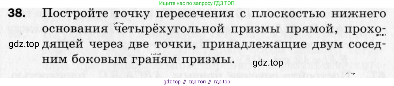 ГДЗ Геометрия, 10 класс Дидактические материалы, авторы: Мерзляк Аркадий Григорьевич, Полонский Виталий Борисович, Рабинович Ефим Михайлович, Якир Михаил Семёнович, издательство Вентана-граф, Москва, 2020, страница 39, номер 38, Условие