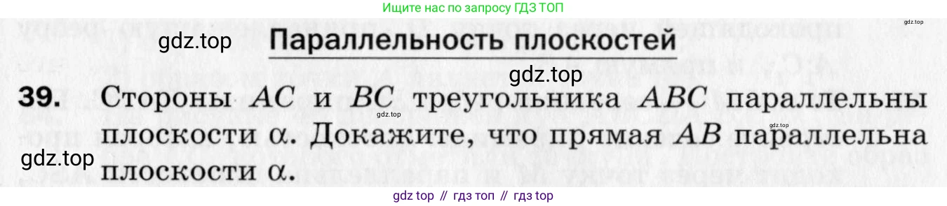 ГДЗ Геометрия, 10 класс Дидактические материалы, авторы: Мерзляк Аркадий Григорьевич, Полонский Виталий Борисович, Рабинович Ефим Михайлович, Якир Михаил Семёнович, издательство Вентана-граф, Москва, 2020, страница 39, номер 39, Условие