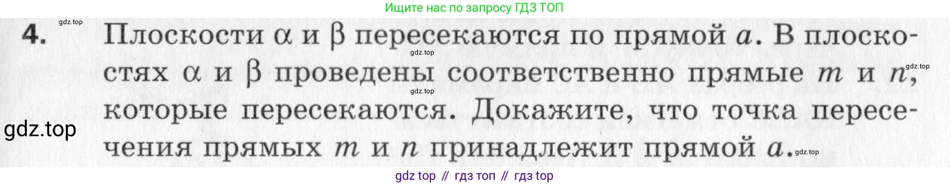 ГДЗ Геометрия, 10 класс Дидактические материалы, авторы: Мерзляк Аркадий Григорьевич, Полонский Виталий Борисович, Рабинович Ефим Михайлович, Якир Михаил Семёнович, издательство Вентана-граф, Москва, 2020, страница 33, номер 4, Условие