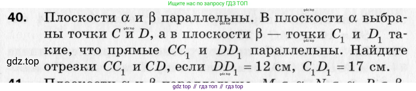 ГДЗ Геометрия, 10 класс Дидактические материалы, авторы: Мерзляк Аркадий Григорьевич, Полонский Виталий Борисович, Рабинович Ефим Михайлович, Якир Михаил Семёнович, издательство Вентана-граф, Москва, 2020, страница 39, номер 40, Условие
