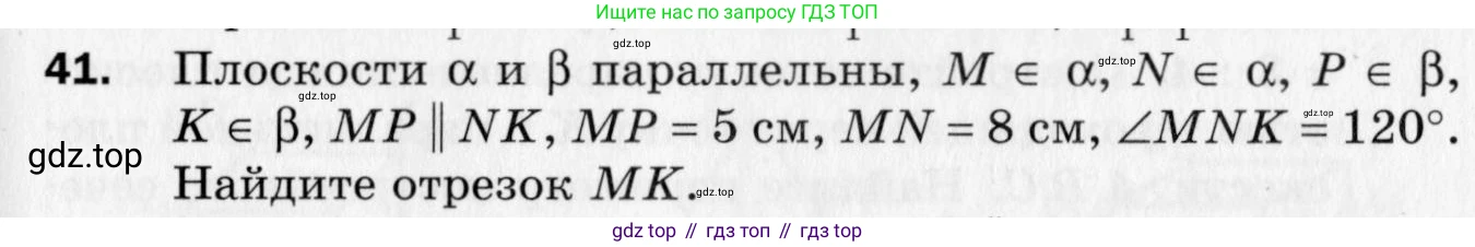 ГДЗ Геометрия, 10 класс Дидактические материалы, авторы: Мерзляк Аркадий Григорьевич, Полонский Виталий Борисович, Рабинович Ефим Михайлович, Якир Михаил Семёнович, издательство Вентана-граф, Москва, 2020, страница 39, номер 41, Условие