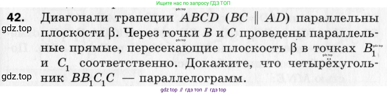ГДЗ Геометрия, 10 класс Дидактические материалы, авторы: Мерзляк Аркадий Григорьевич, Полонский Виталий Борисович, Рабинович Ефим Михайлович, Якир Михаил Семёнович, издательство Вентана-граф, Москва, 2020, страница 39, номер 42, Условие