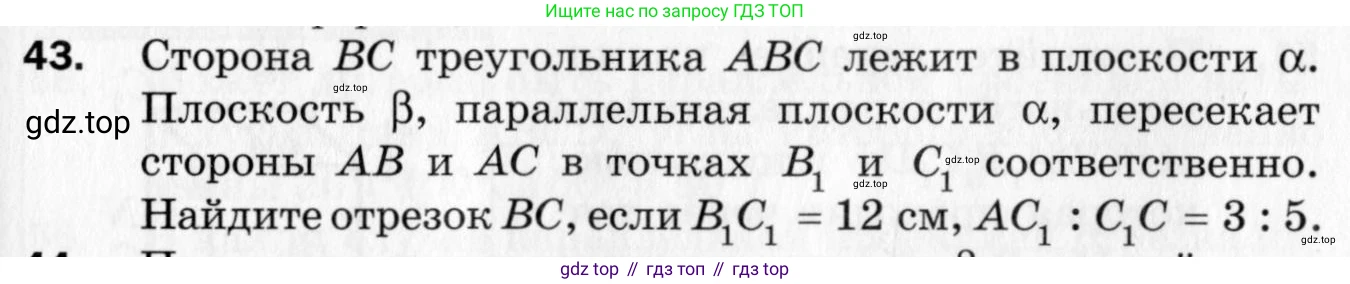 ГДЗ Геометрия, 10 класс Дидактические материалы, авторы: Мерзляк Аркадий Григорьевич, Полонский Виталий Борисович, Рабинович Ефим Михайлович, Якир Михаил Семёнович, издательство Вентана-граф, Москва, 2020, страница 39, номер 43, Условие