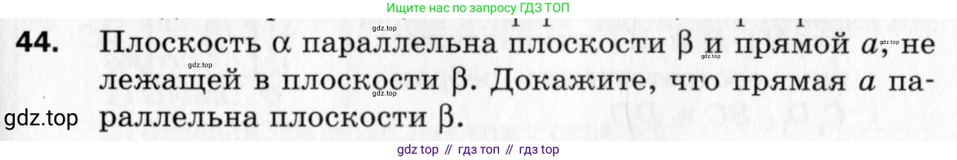 ГДЗ Геометрия, 10 класс Дидактические материалы, авторы: Мерзляк Аркадий Григорьевич, Полонский Виталий Борисович, Рабинович Ефим Михайлович, Якир Михаил Семёнович, издательство Вентана-граф, Москва, 2020, страница 39, номер 44, Условие