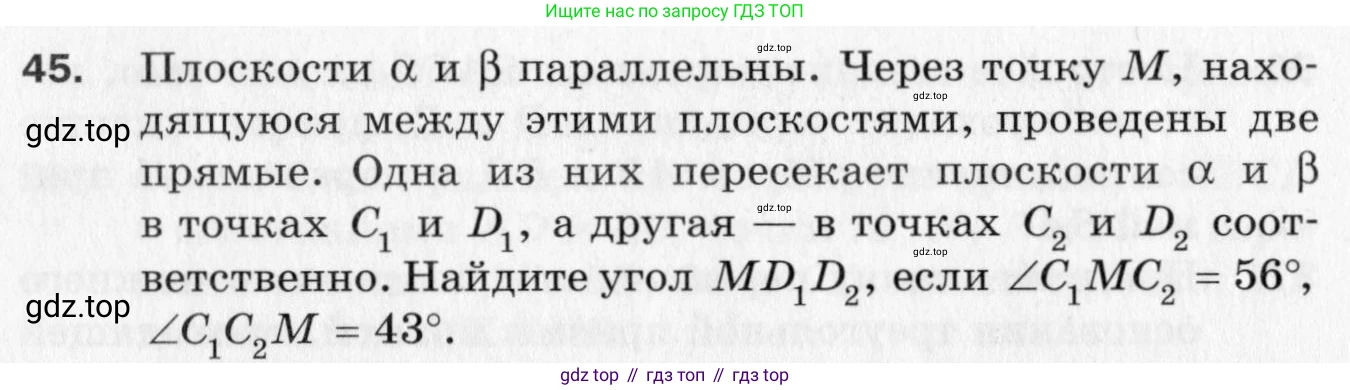 ГДЗ Геометрия, 10 класс Дидактические материалы, авторы: Мерзляк Аркадий Григорьевич, Полонский Виталий Борисович, Рабинович Ефим Михайлович, Якир Михаил Семёнович, издательство Вентана-граф, Москва, 2020, страница 40, номер 45, Условие