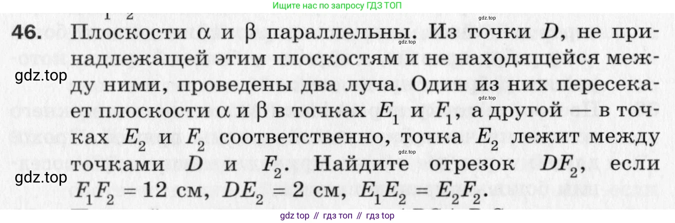 ГДЗ Геометрия, 10 класс Дидактические материалы, авторы: Мерзляк Аркадий Григорьевич, Полонский Виталий Борисович, Рабинович Ефим Михайлович, Якир Михаил Семёнович, издательство Вентана-граф, Москва, 2020, страница 40, номер 46, Условие