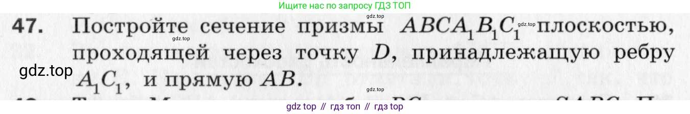 ГДЗ Геометрия, 10 класс Дидактические материалы, авторы: Мерзляк Аркадий Григорьевич, Полонский Виталий Борисович, Рабинович Ефим Михайлович, Якир Михаил Семёнович, издательство Вентана-граф, Москва, 2020, страница 40, номер 47, Условие