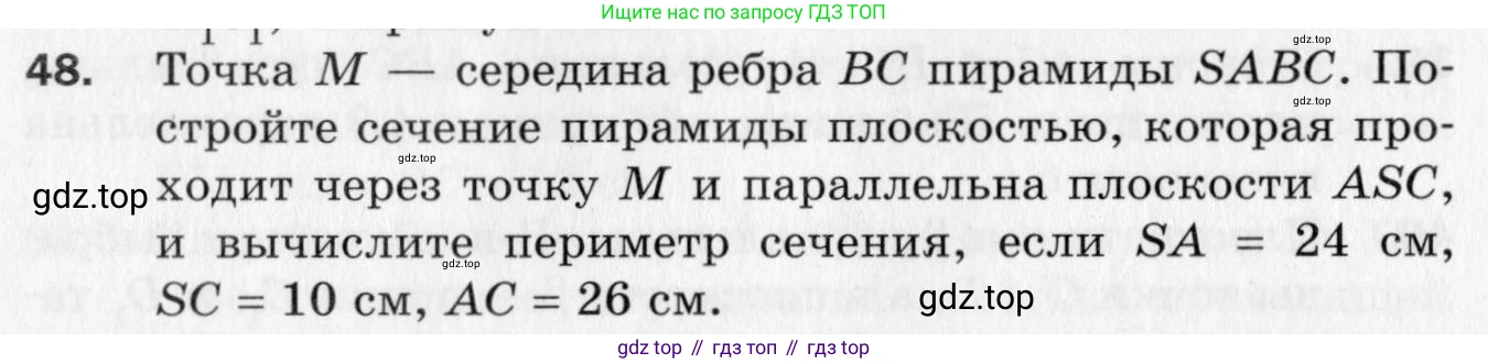 ГДЗ Геометрия, 10 класс Дидактические материалы, авторы: Мерзляк Аркадий Григорьевич, Полонский Виталий Борисович, Рабинович Ефим Михайлович, Якир Михаил Семёнович, издательство Вентана-граф, Москва, 2020, страница 40, номер 48, Условие