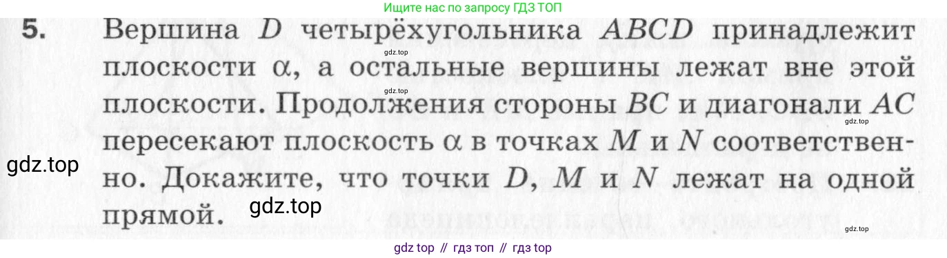 ГДЗ Геометрия, 10 класс Дидактические материалы, авторы: Мерзляк Аркадий Григорьевич, Полонский Виталий Борисович, Рабинович Ефим Михайлович, Якир Михаил Семёнович, издательство Вентана-граф, Москва, 2020, страница 33, номер 5, Условие
